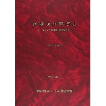 舗装調査・試験法便覧(全4分冊) (平成31年版) | 日本道路協会 |本